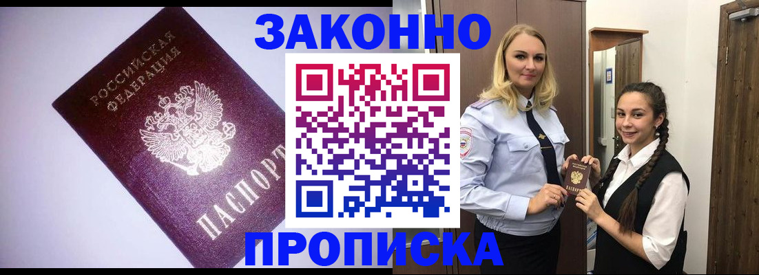 временная регистрация для всех в Узловой