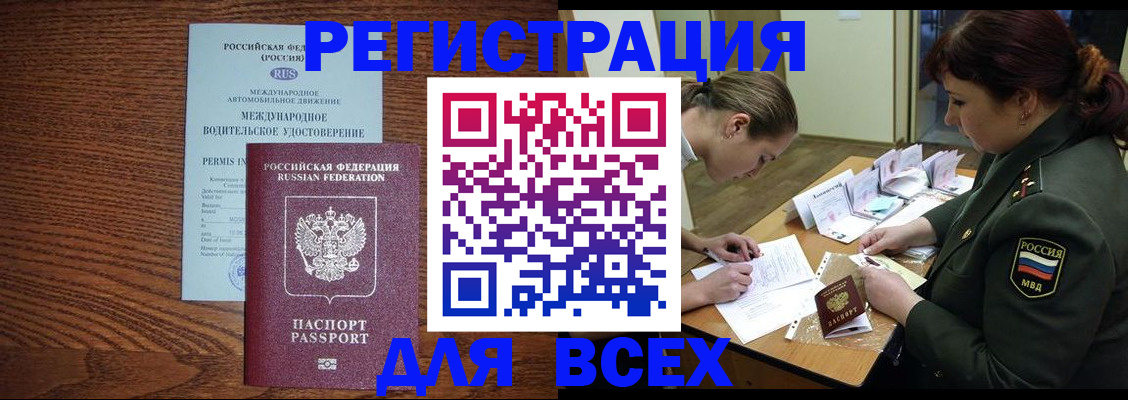 прописка для работы в Узловой